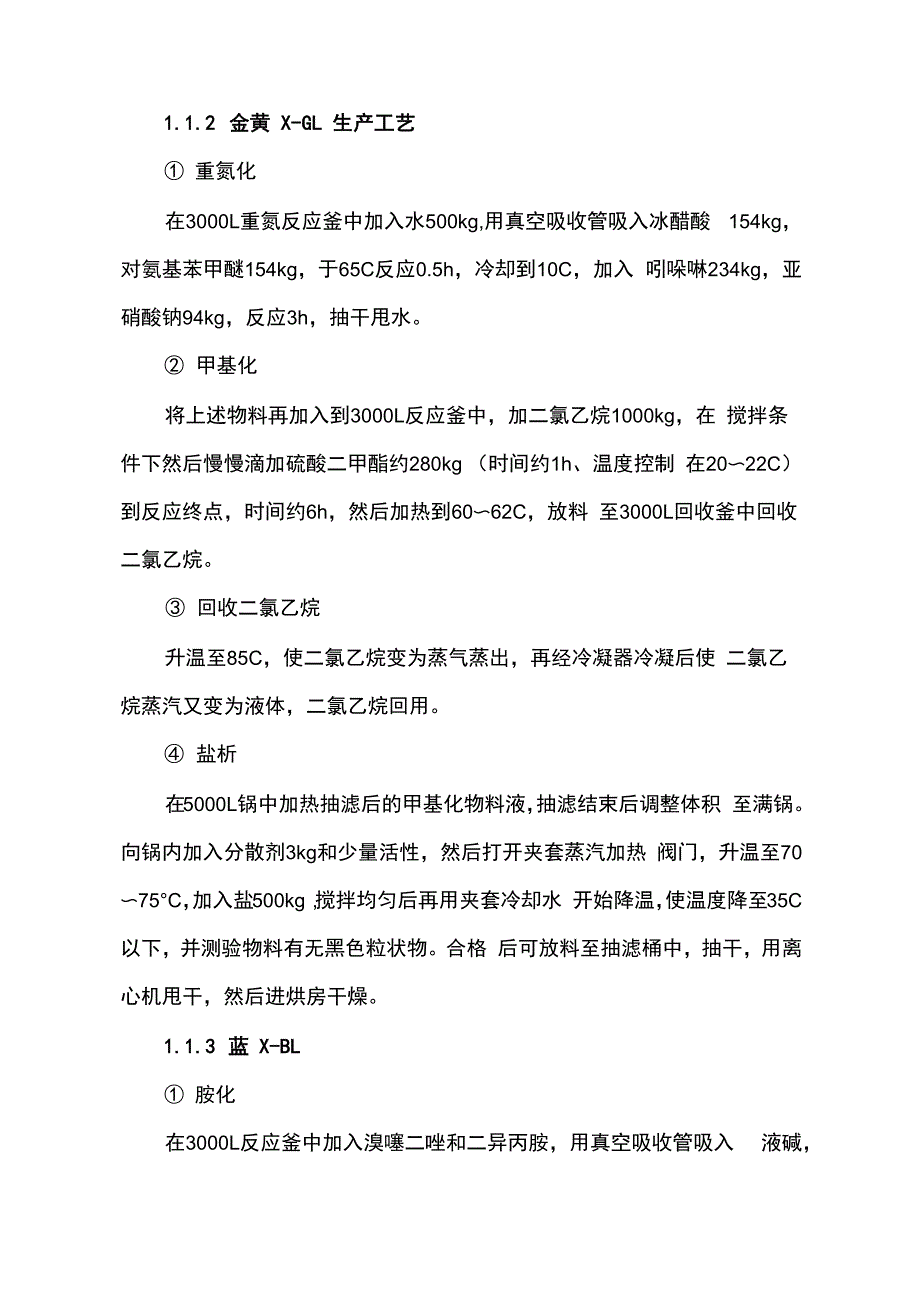 阳离子染料医药中间体生产工艺_第3页