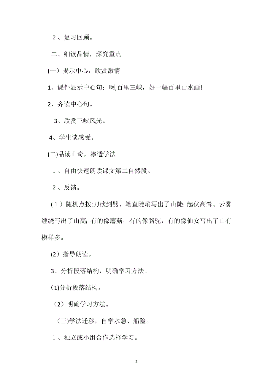 小学语文四年级教案船过三峡第二时教学设计之一_第2页