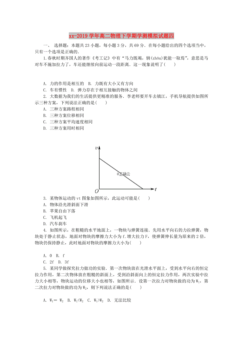 2018-2019学年高二物理下学期学测模拟试题四.doc_第1页