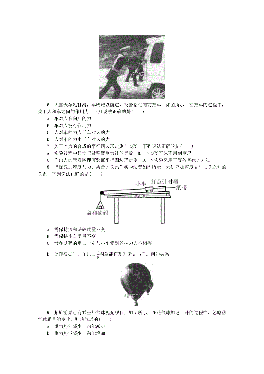 2018-2019学年高二物理下学期学测模拟试题四.doc_第2页