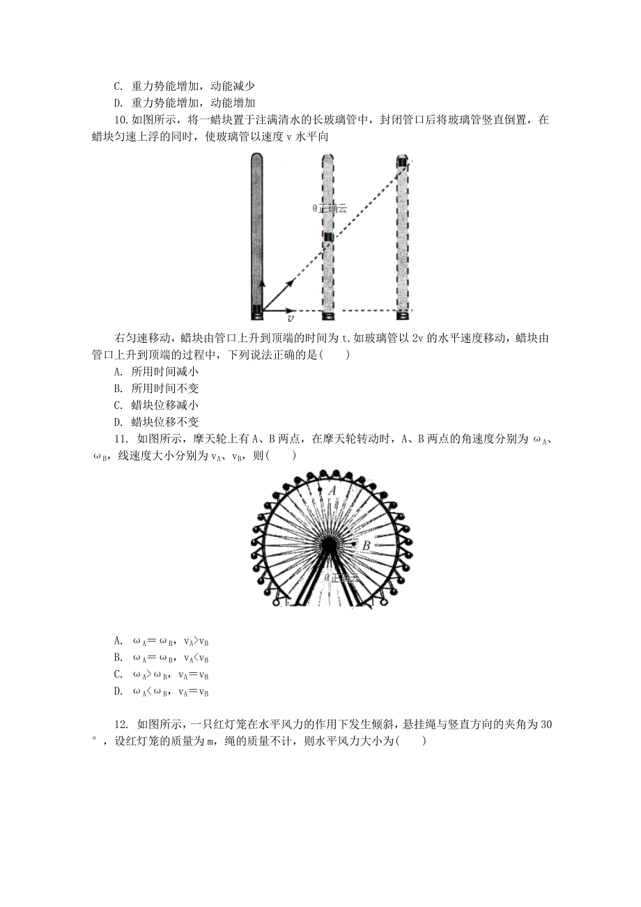 2018-2019学年高二物理下学期学测模拟试题四.doc_第3页