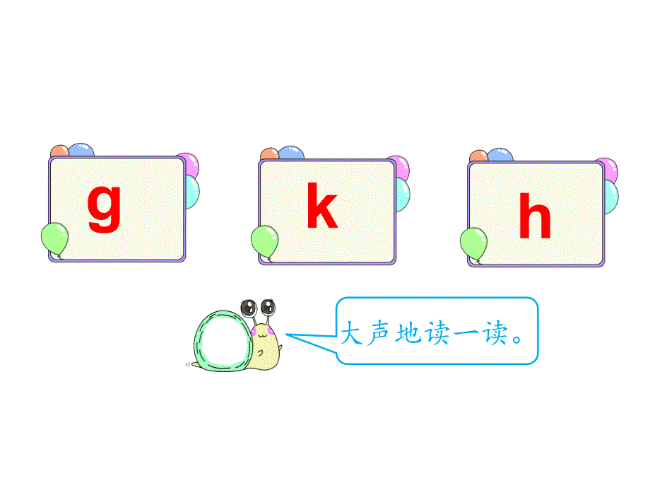 部编版一年级上册语文5.gkh公开课课件_第2页