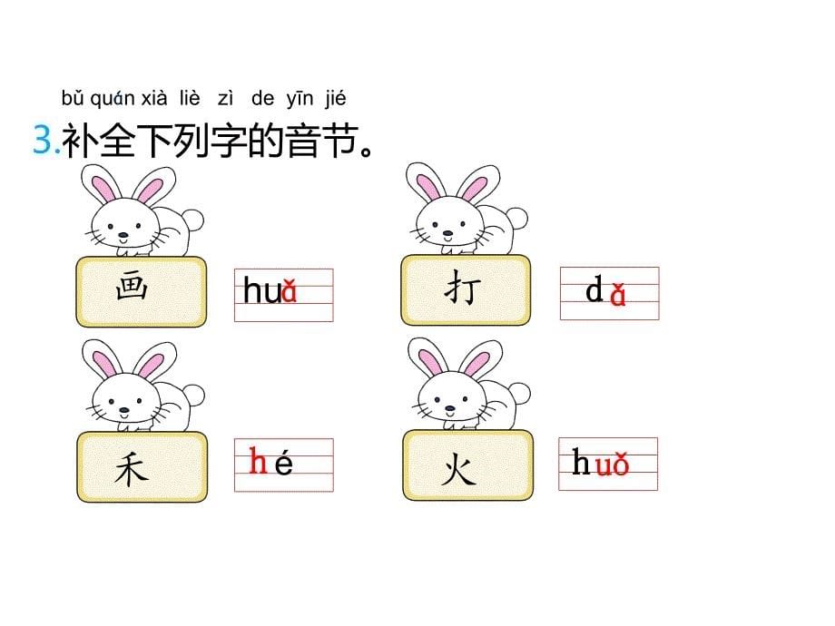 部编版一年级上册语文5.gkh公开课课件_第5页