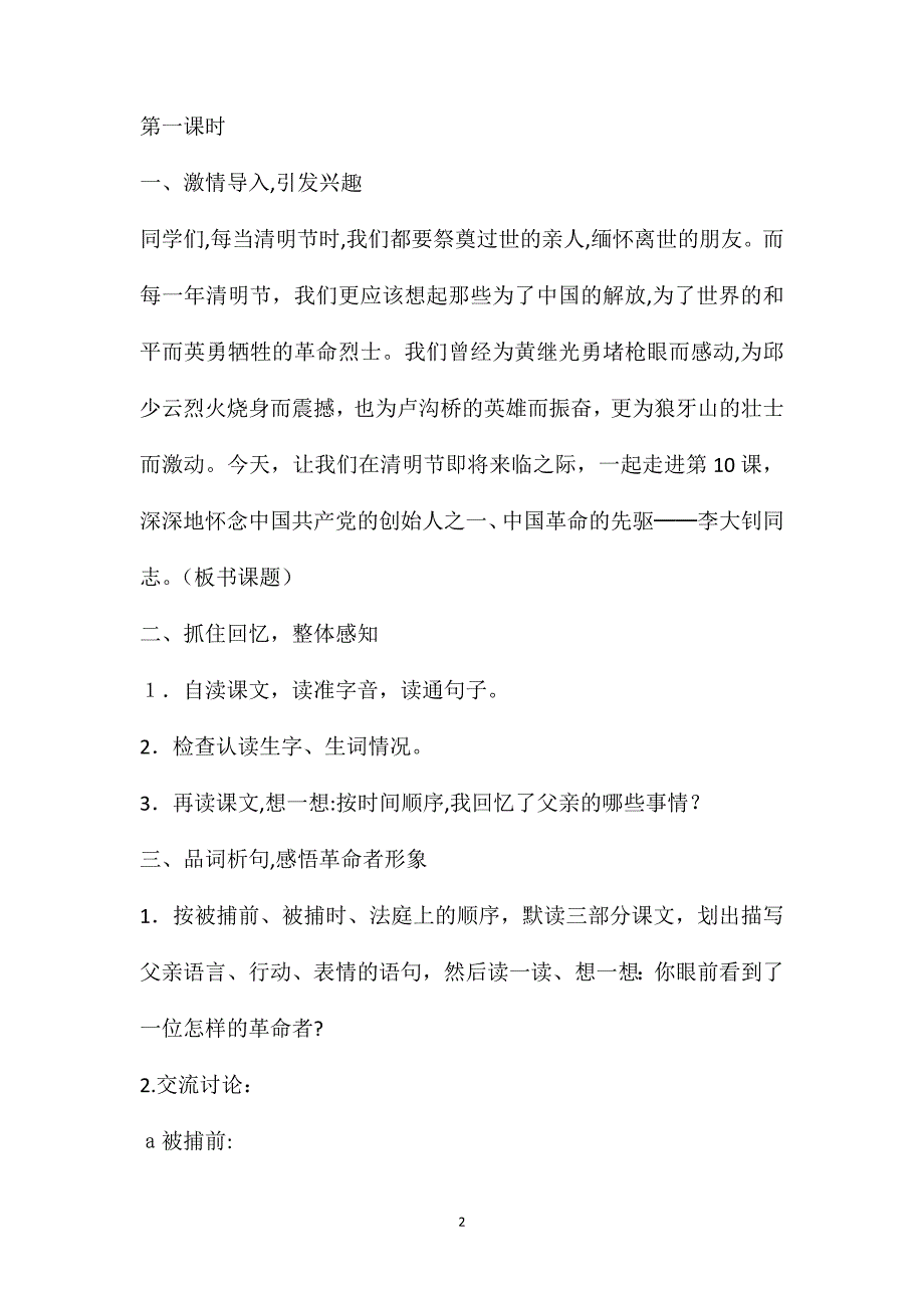 人教版六年级下册十六年前的回忆&amp;amp;183;教案_第2页