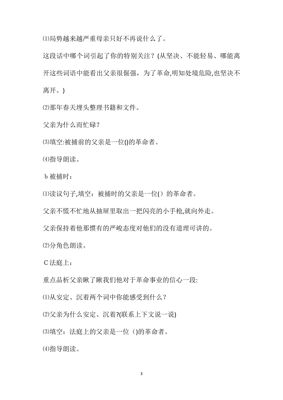 人教版六年级下册十六年前的回忆&amp;amp;183;教案_第3页