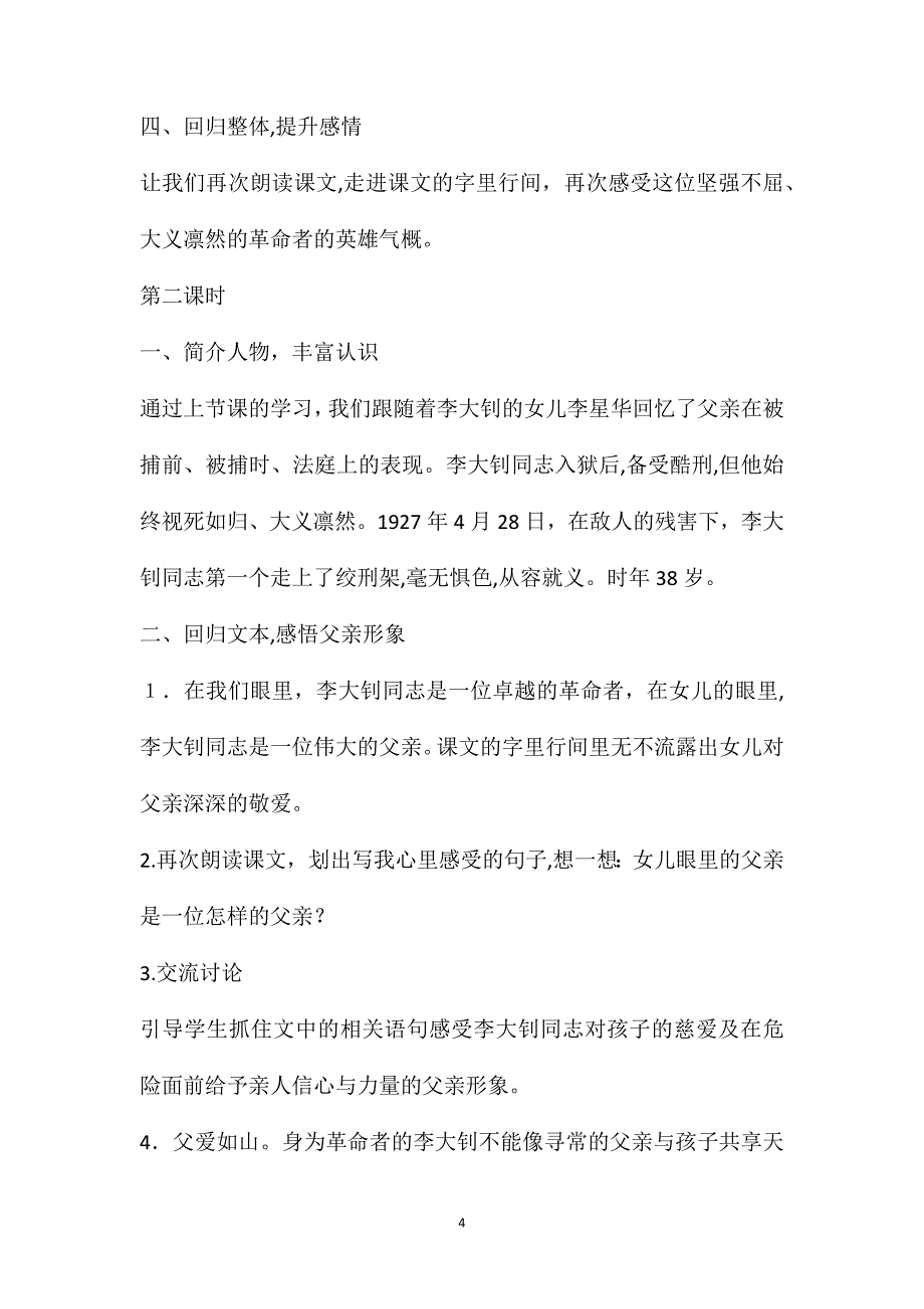 人教版六年级下册十六年前的回忆&amp;amp;183;教案_第4页