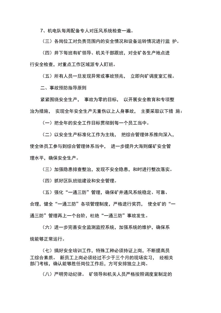 应急救援管理制度汇编成品_第3页