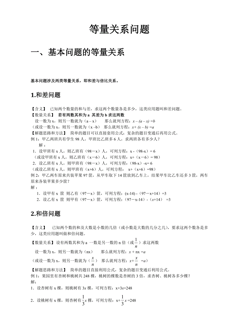方程的等量关系(共37页)_第1页