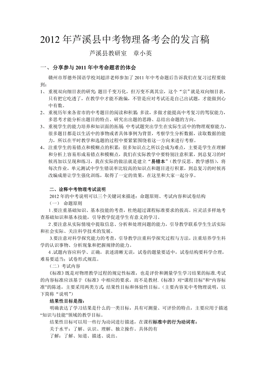 2012年芦溪县中考物理备考会的发言稿_第1页