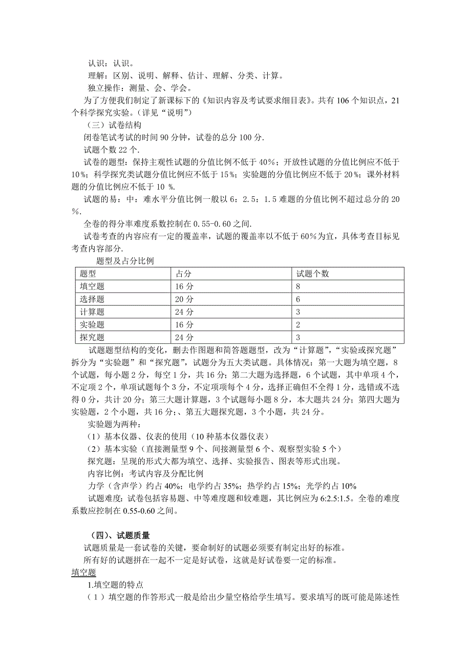 2012年芦溪县中考物理备考会的发言稿_第2页