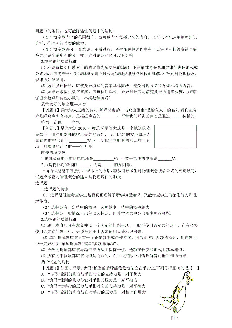 2012年芦溪县中考物理备考会的发言稿_第3页