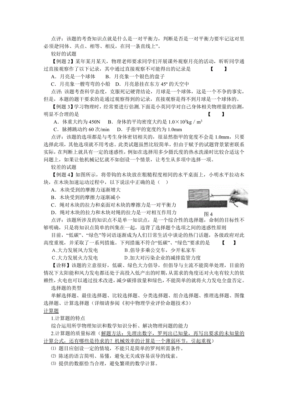 2012年芦溪县中考物理备考会的发言稿_第4页