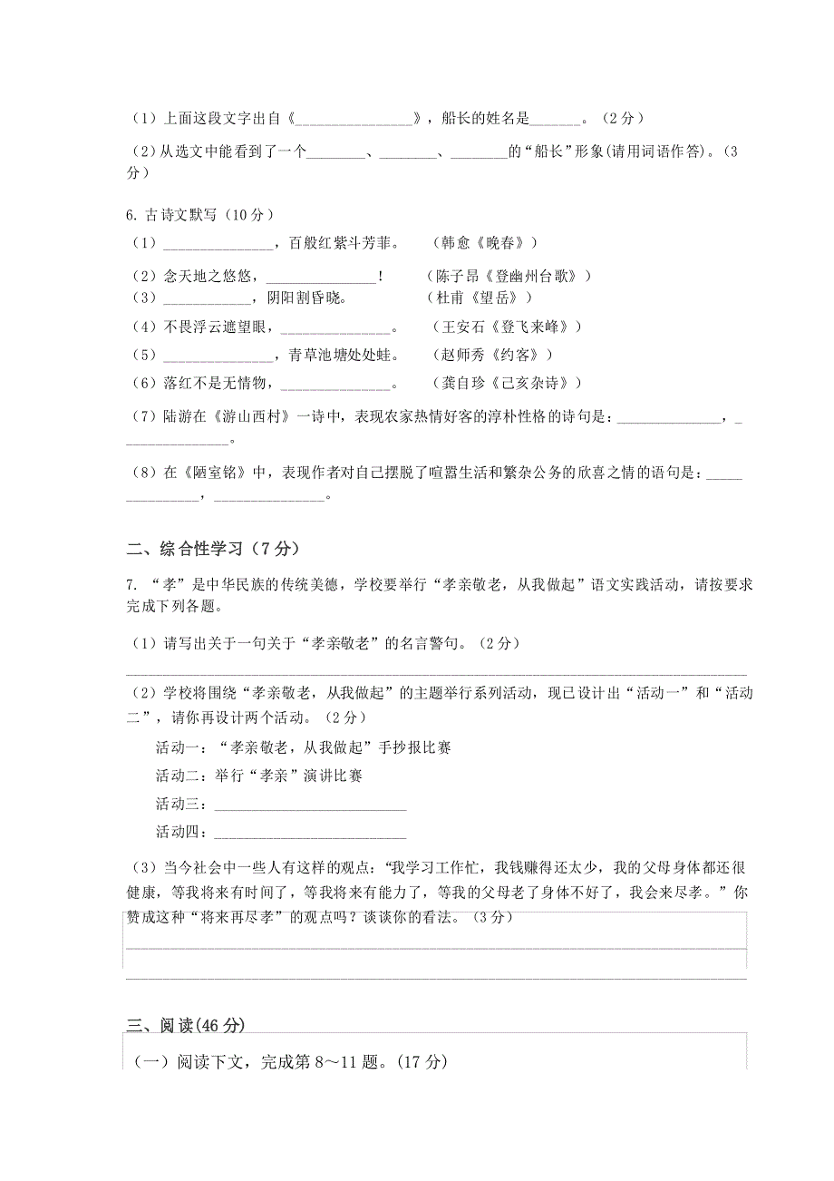 【部编版】七年级语文下册期末检测卷_第2页