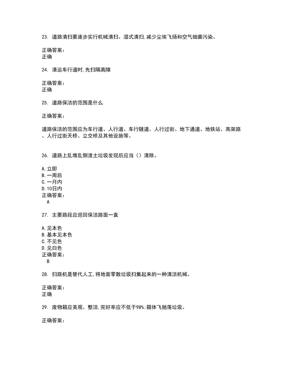 2022～2023环卫垃圾处理工考试题库及答案解析第21期_第4页