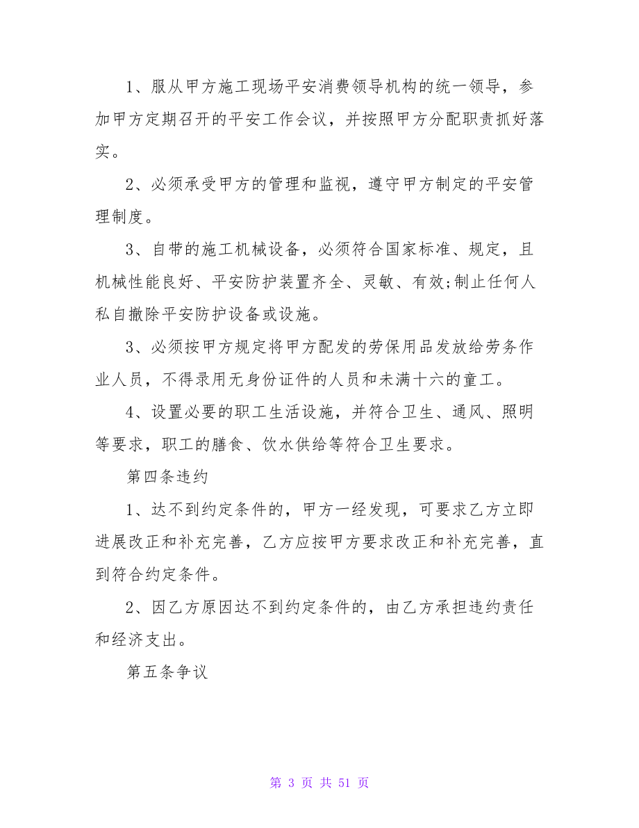 安全管理协议书模板.doc_第3页