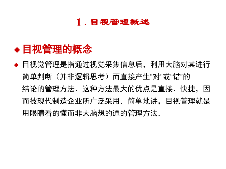 现场的目视管理及其改善技巧培训_第4页