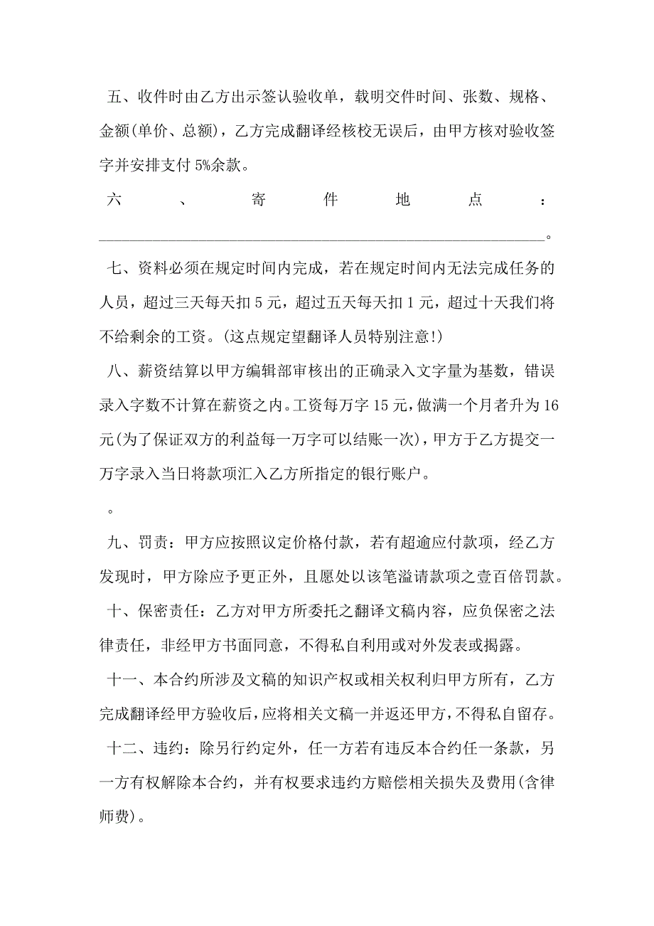 翻译协议范文_第2页