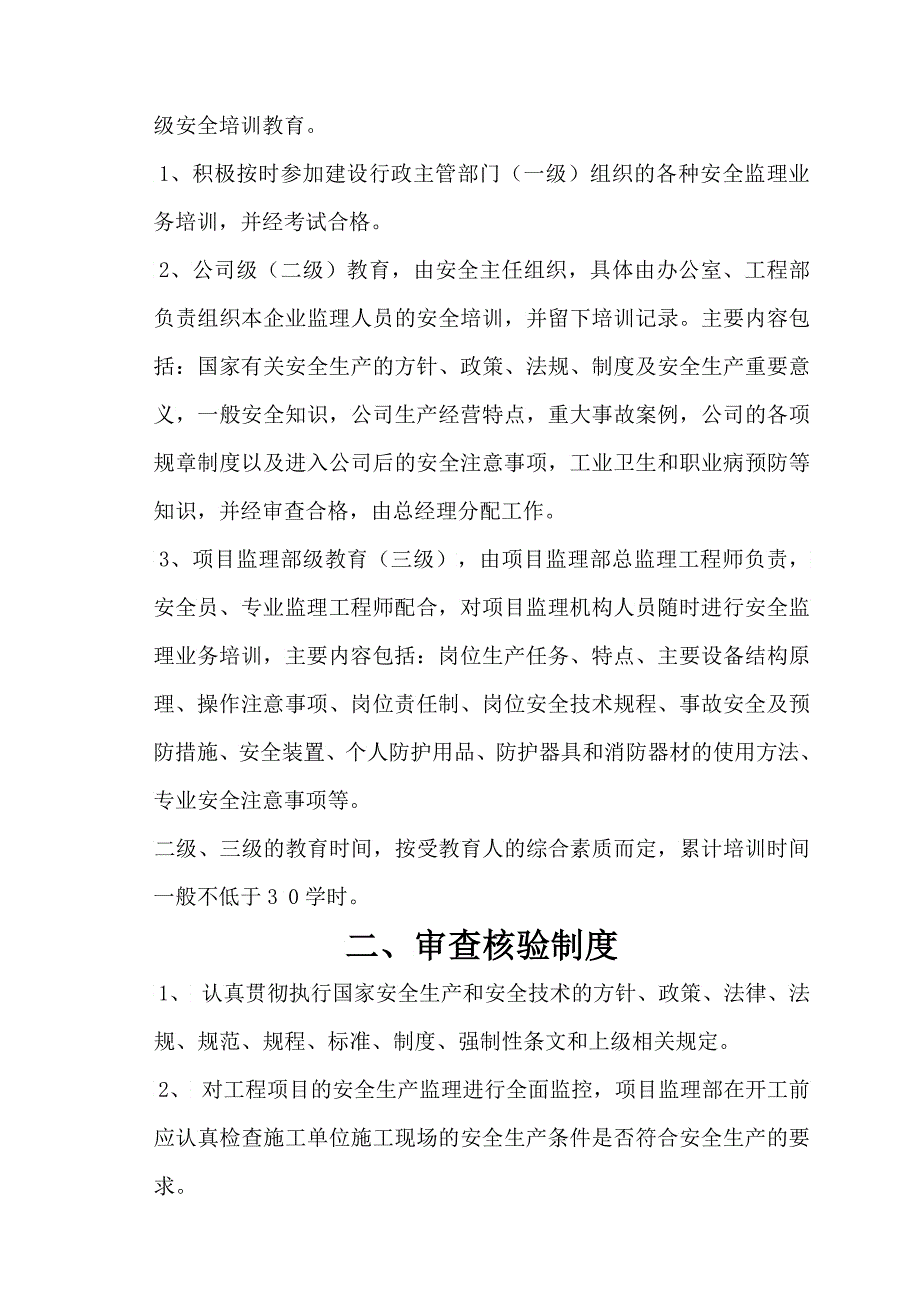 宁静监理制度_第2页