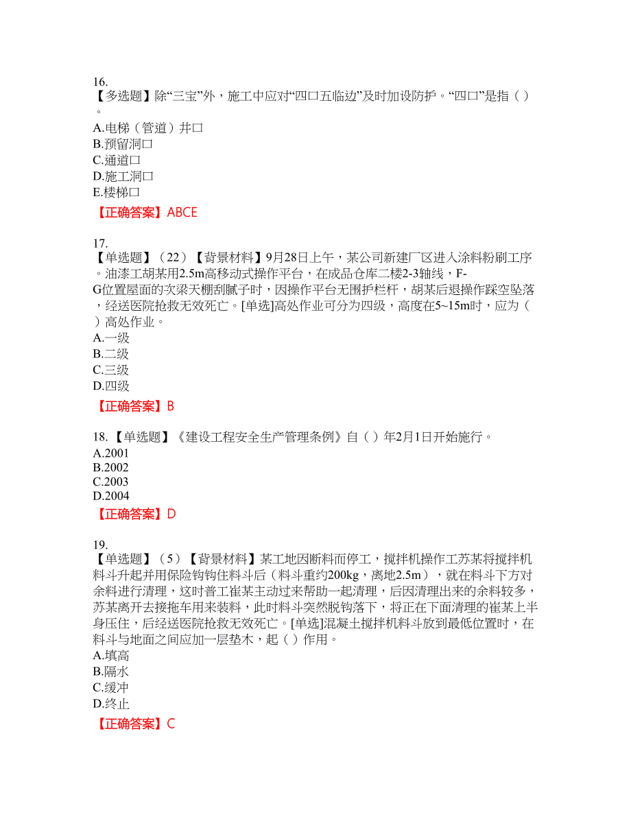 2022年浙江省专职安全生产管理人员（C证）考试考试全真模拟卷35附带答案_第4页