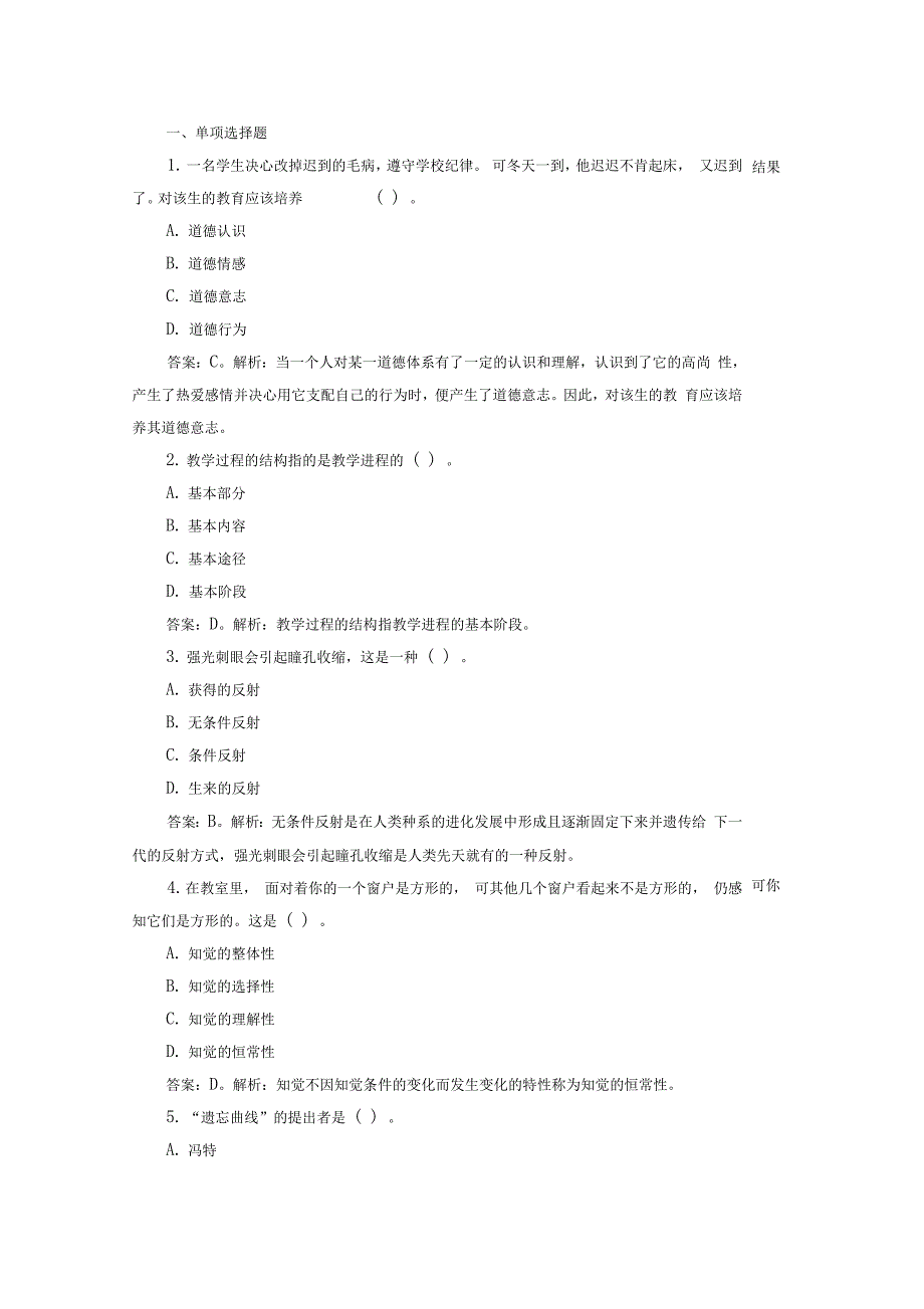 教师基本功教育理论考试精彩试题6_第1页