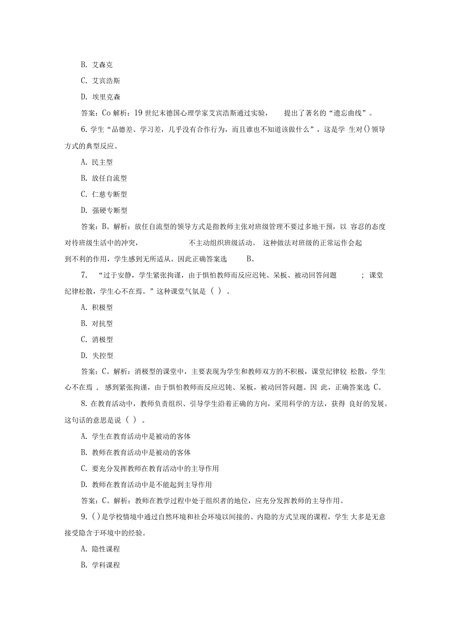 教师基本功教育理论考试精彩试题6_第2页