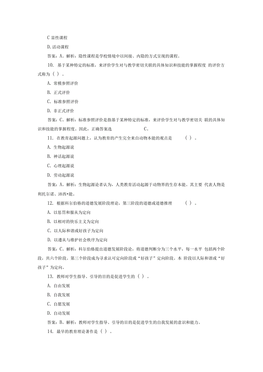 教师基本功教育理论考试精彩试题6_第3页