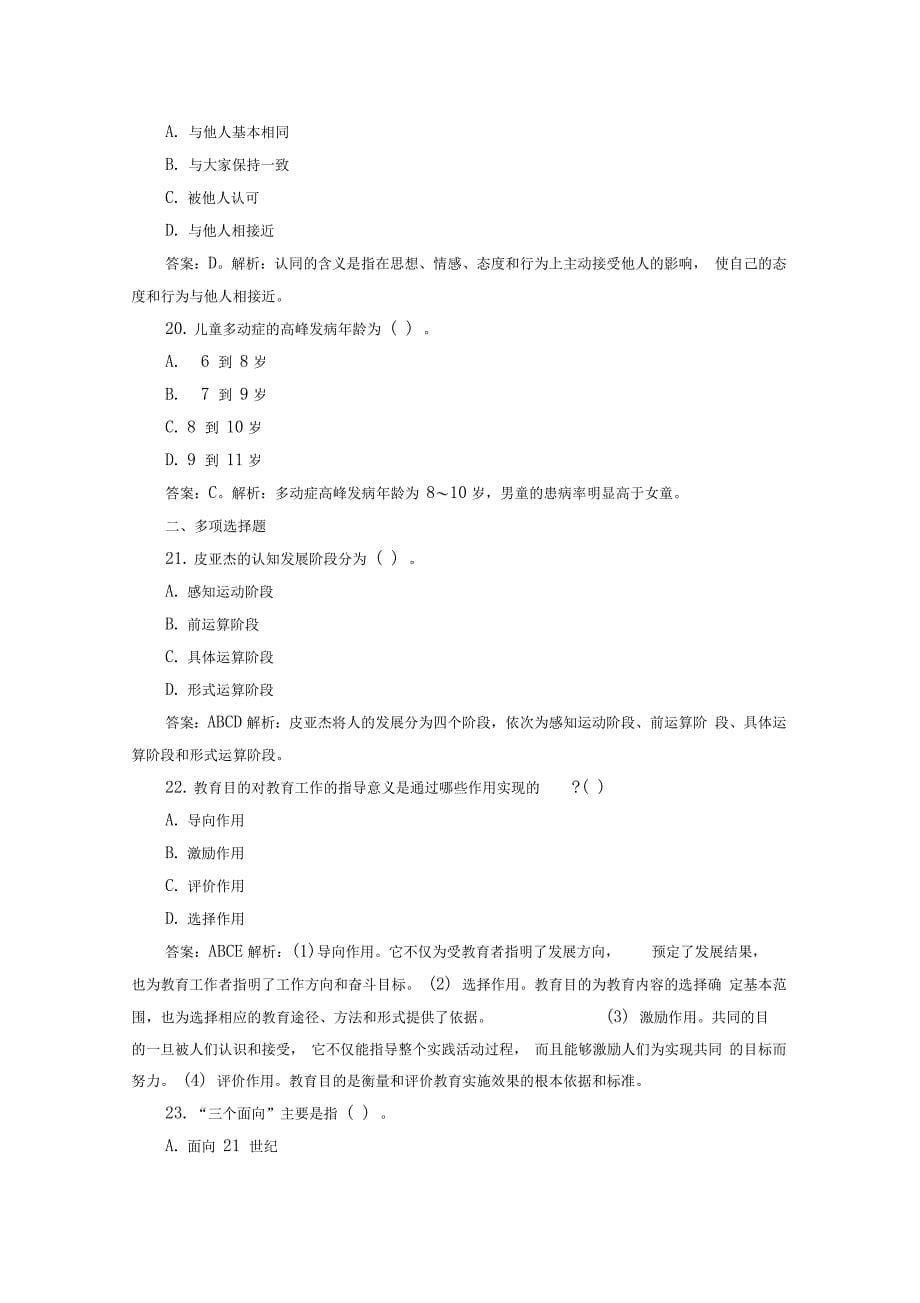 教师基本功教育理论考试精彩试题6_第5页