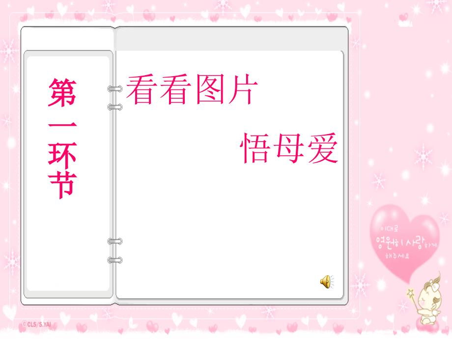 母亲节三八妇女节主题班会.ppt_第2页