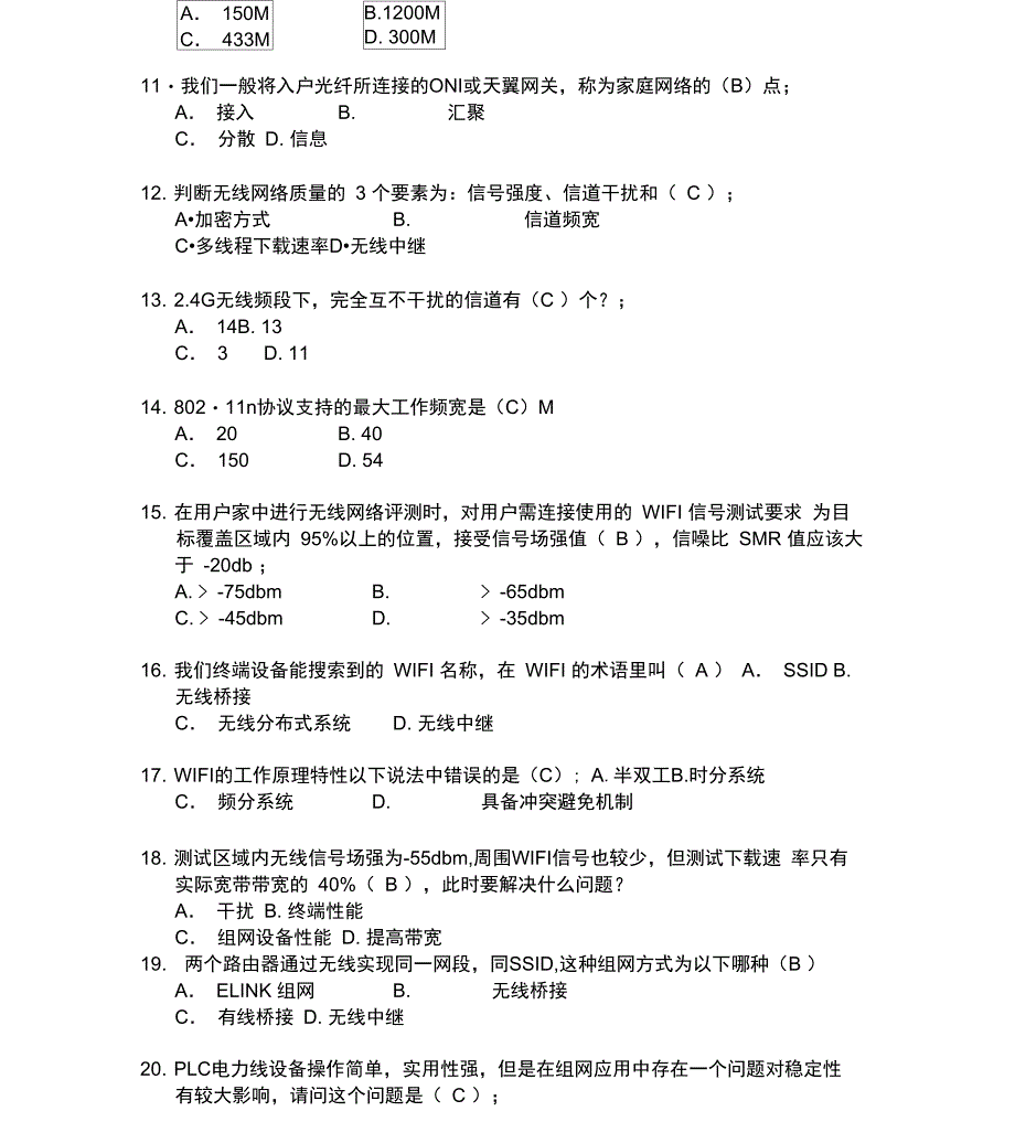 智能组网理论笔测试题_第3页