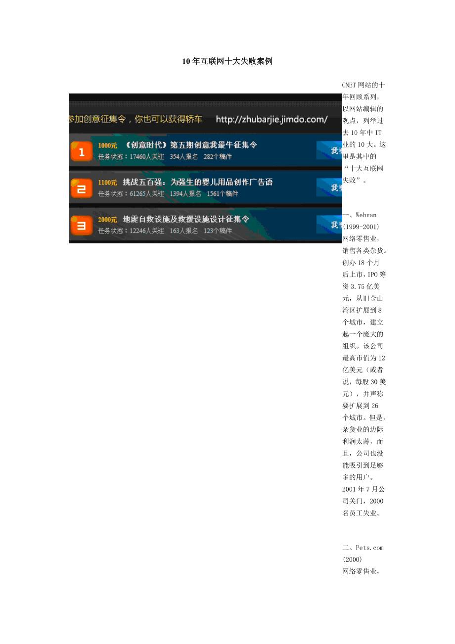 10年互联网十大失败案例_第1页