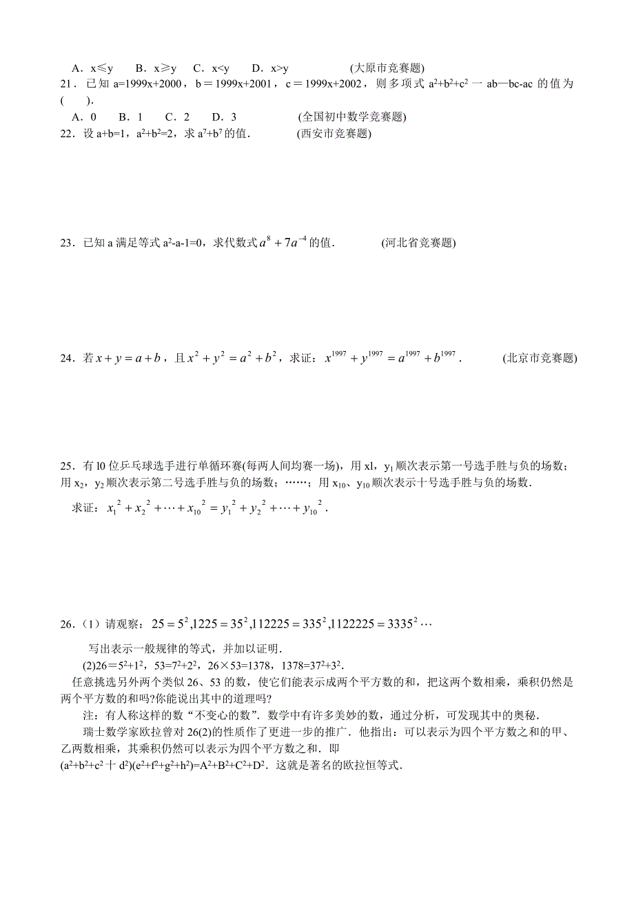 初中数学培优竞赛讲座第18讲乘法公式_第4页