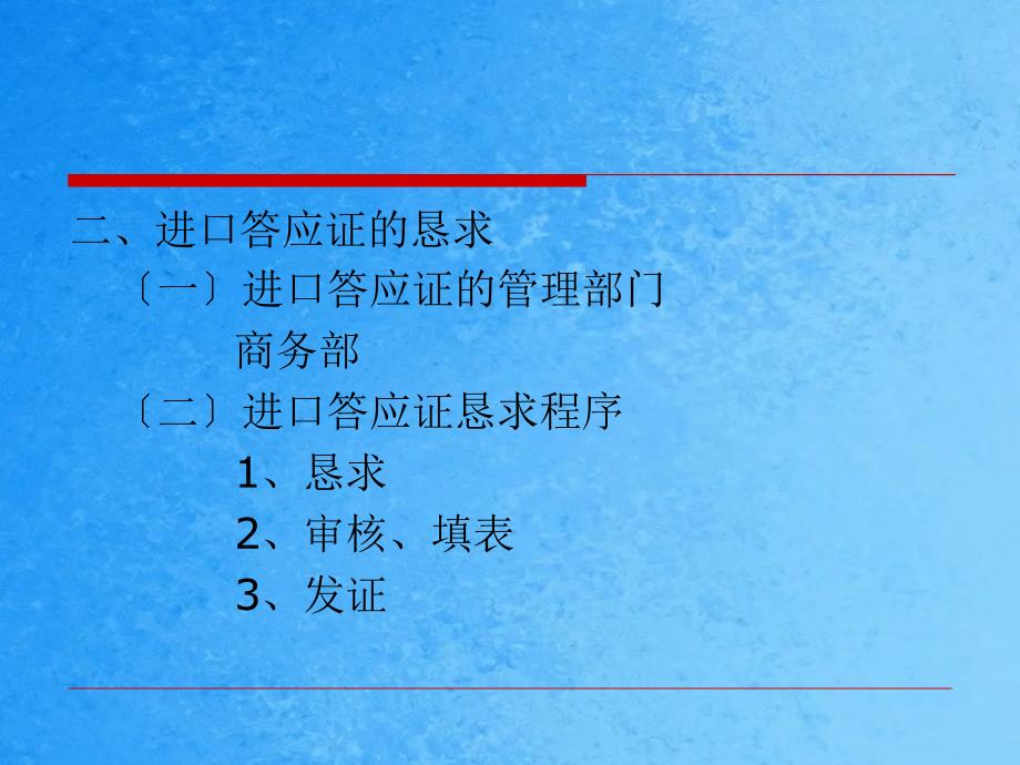 进口合同的订立ppt课件_第3页