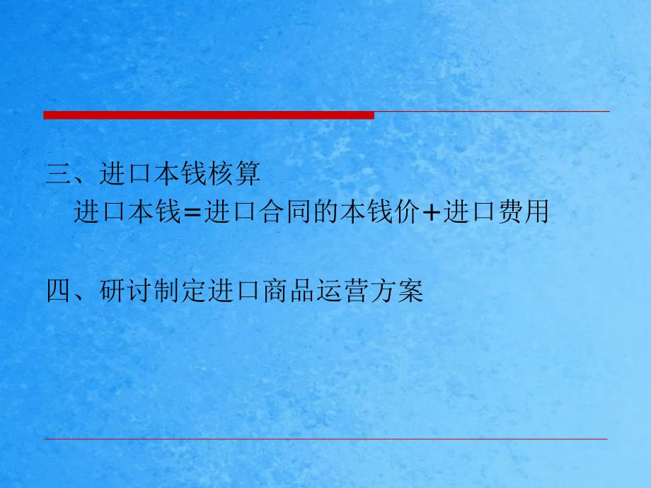 进口合同的订立ppt课件_第4页