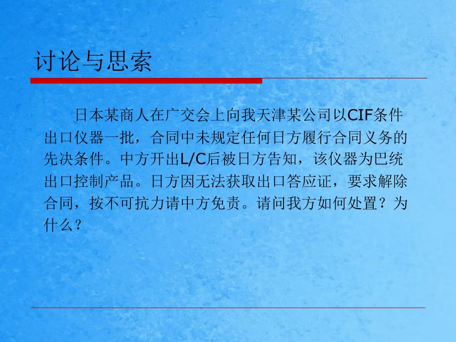 进口合同的订立ppt课件_第5页