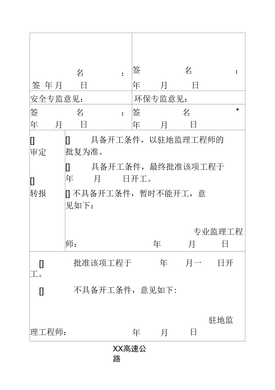 护肩墙专项施工方案_第4页