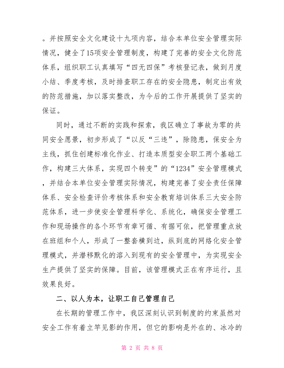 安全文化建设考察材料考察报告_第2页