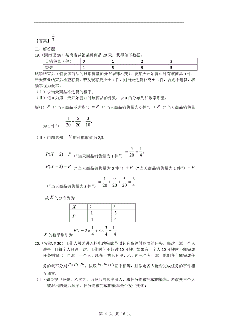 2011年高考数学试题分类汇编8——概率_第4页