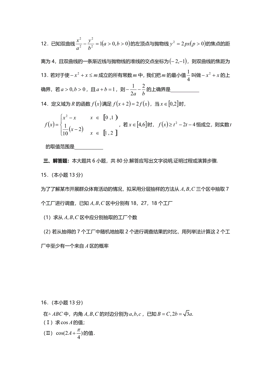 【最新资料】天津市天津一中高三上学期零月考文科数学试卷含答案_第3页