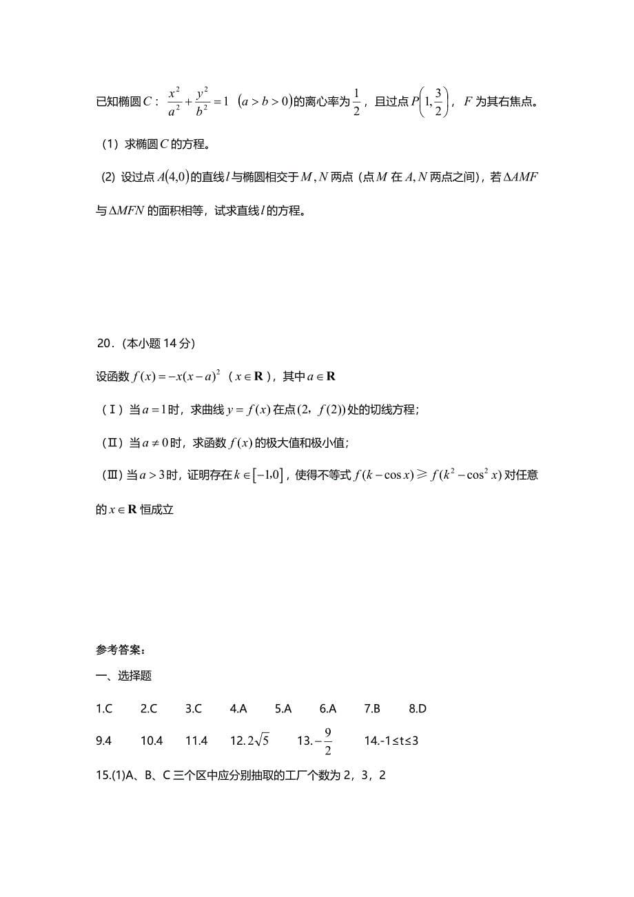 【最新资料】天津市天津一中高三上学期零月考文科数学试卷含答案_第5页