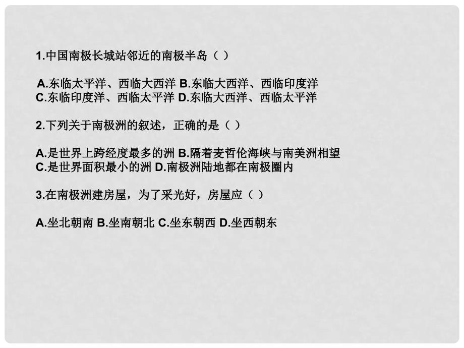 辽宁省辽阳市第九中学七年级地理下册 10 极地地区课件 新人教版_第3页