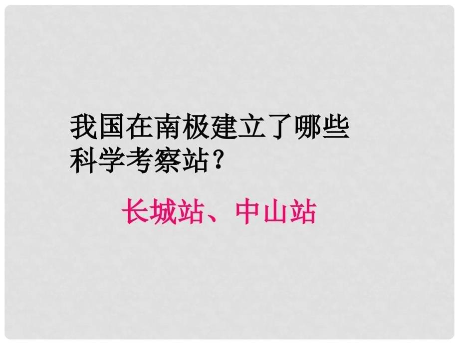 辽宁省辽阳市第九中学七年级地理下册 10 极地地区课件 新人教版_第5页