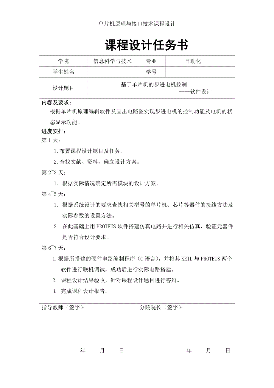 基于单片机的步进电机控制_第1页