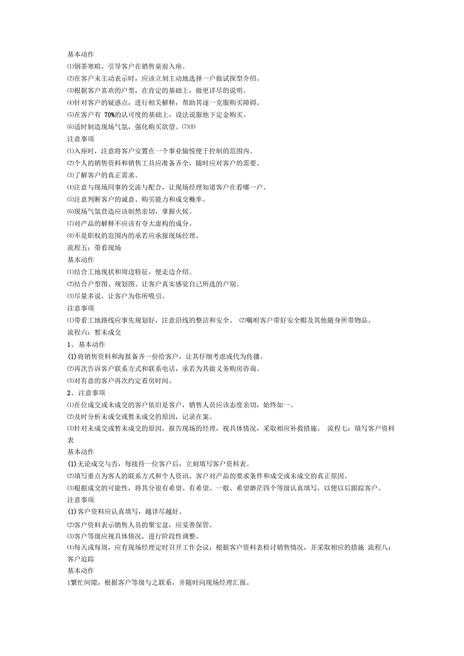 房地产销售话术_第4页