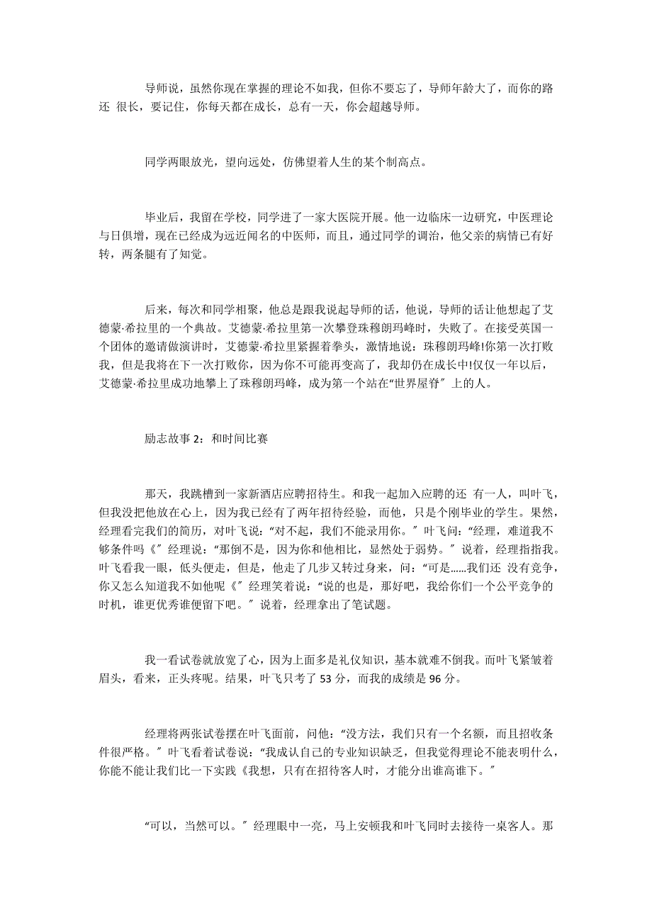 2022关于激励少年儿童的励志故事_第2页