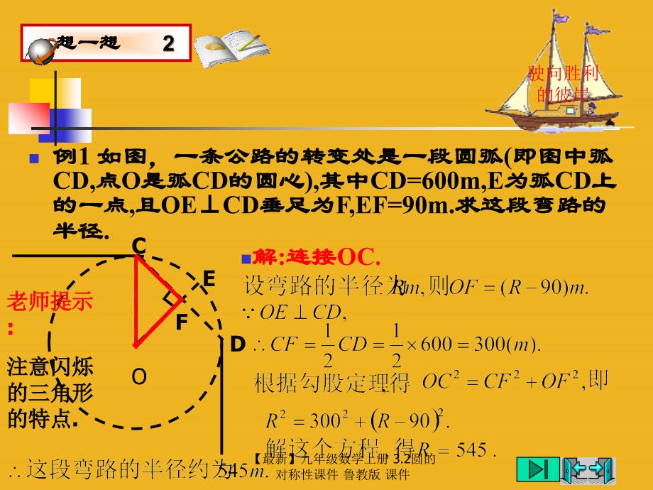 最新九年级数学上册3.2圆的对称性课件鲁教版课件_第3页