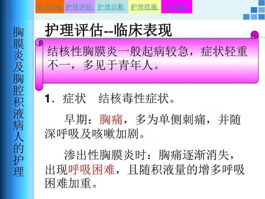 胸腔积液的学习任务PPT图文.ppt_第5页