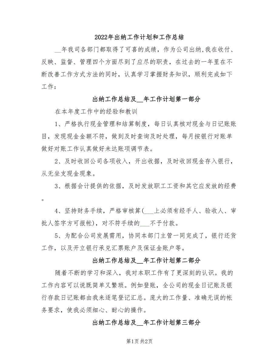 2022年出纳工作计划和工作总结_第1页