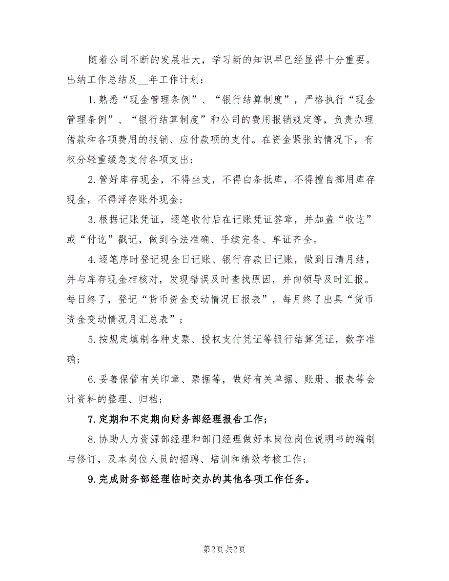 2022年出纳工作计划和工作总结_第2页