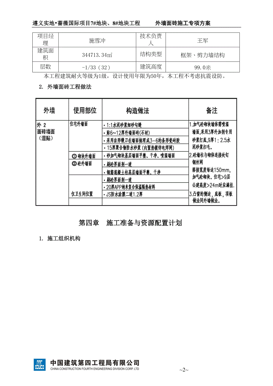 外墙面砖施工方案()(DOC 28页)_第4页