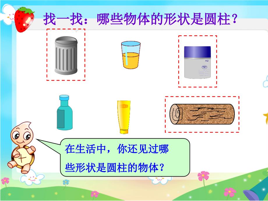 圆柱的表面积PPT课件 (2)_第2页